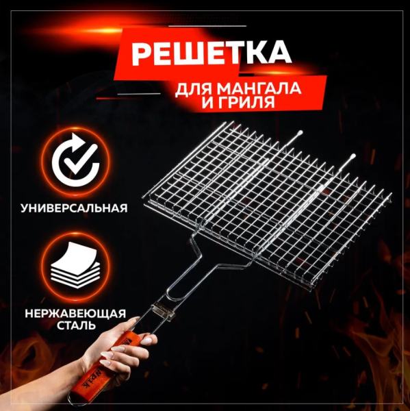 Решетка для гриля HX-4 с веером (махалкой) для обдува 43х33см.